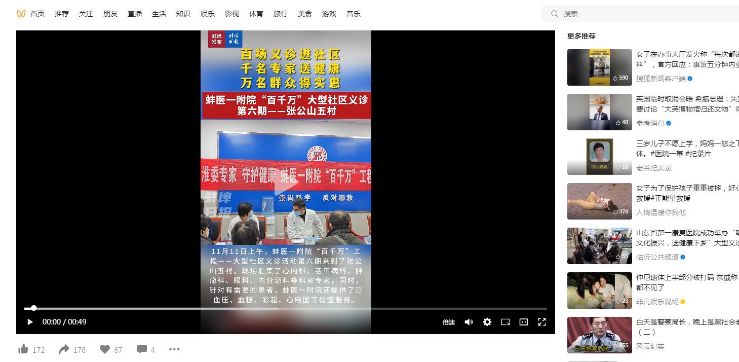 蚌埠日報(bào)第六期義診