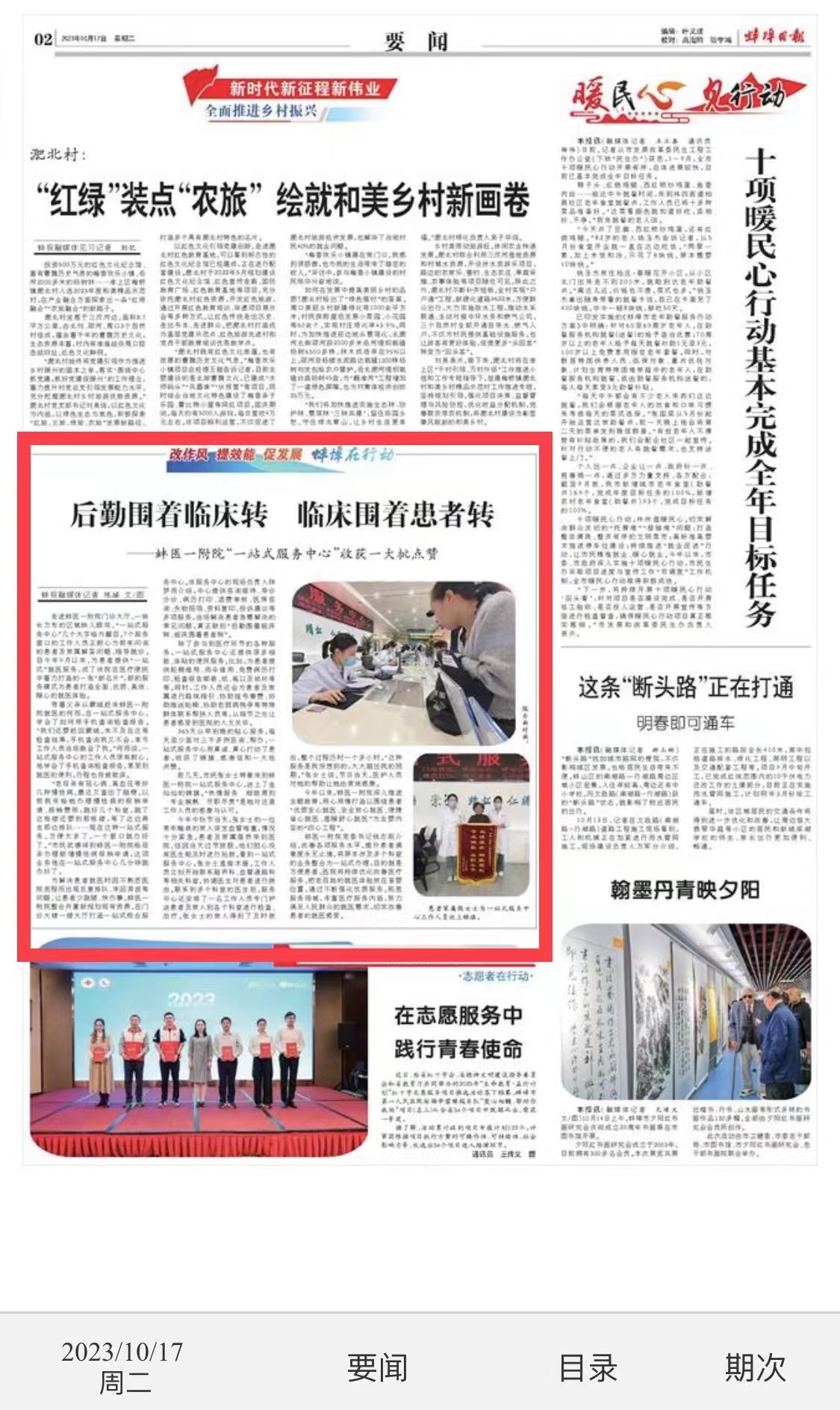 蚌埠日報(bào) 一站式1