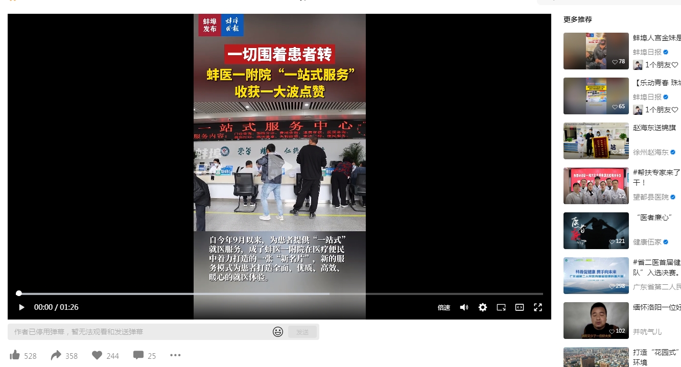 蚌埠日報 一站式