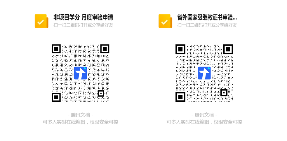 二維碼：月度學分審驗申請二維碼（省外國家級、非項目類）